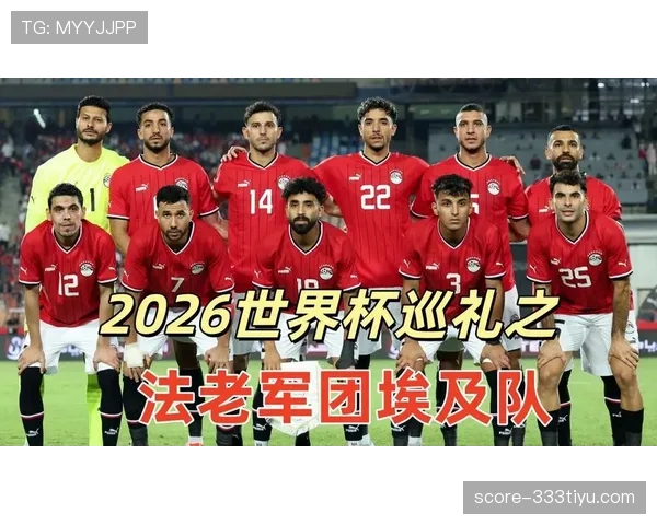 埃及队能否突破2026世界杯预选赛重围 萨拉赫领衔的法老军团冲击之路 埃及队能否突破2026世界杯预选赛重围 萨拉赫领衔的法老军团冲击之路